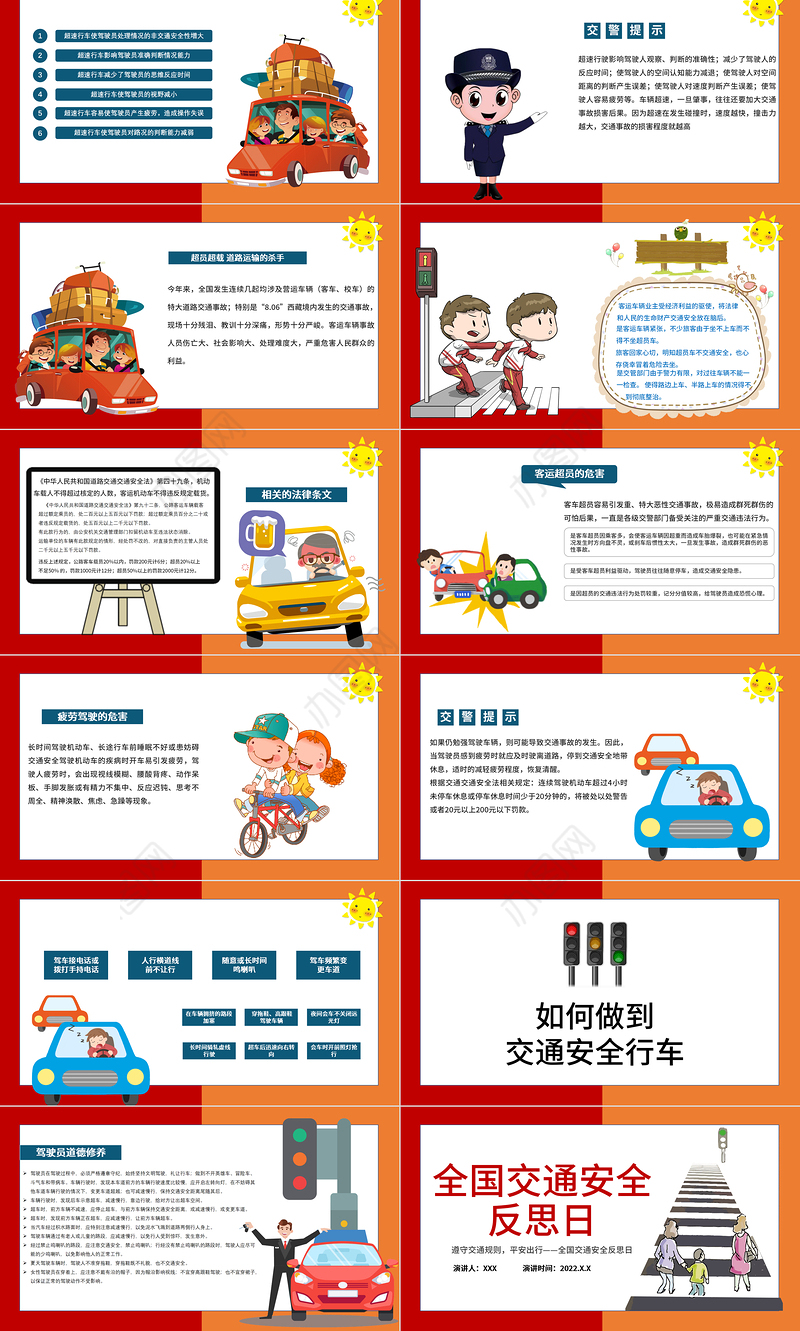 2022全国交通安全反思日PPT卡通风交通安全平安出行教育主题班会课件模板