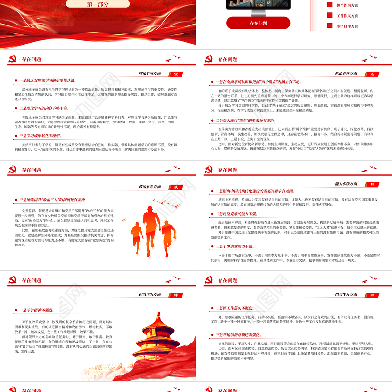 2023年主题教育专题民主生活会领导班子的对照检查检视剖析材料PPT课件