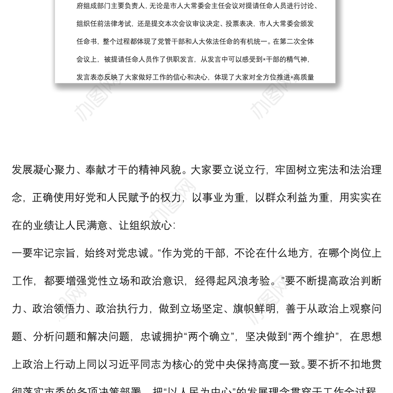 不忘初心 牢记使命 正确履行组织和人民赋予的职责——在市五届人大常委会第二次会议上的讲话