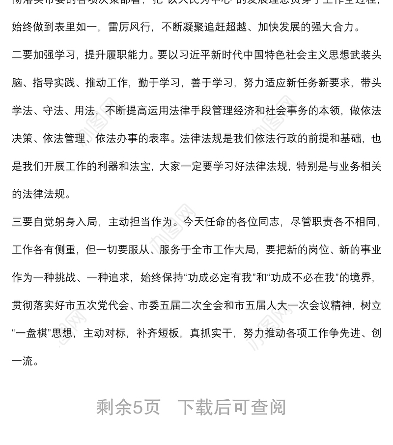 不忘初心 牢记使命 正确履行组织和人民赋予的职责——在市五届人大常委会第二次会议上的讲话