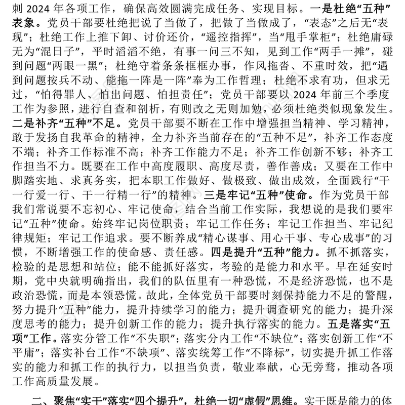 2024年第四季度党课讲稿（党委书记、支部书记）