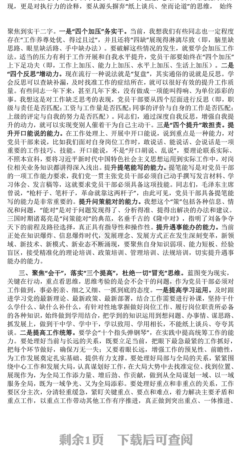 2024年第四季度党课讲稿（党委书记、支部书记）