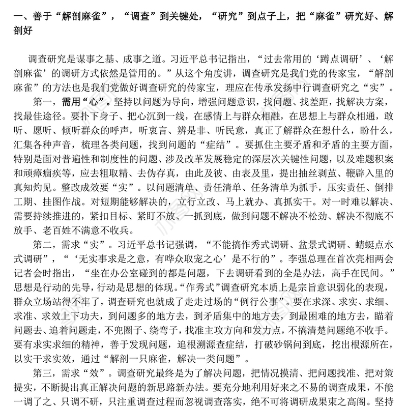 2025练好调查研究基本功夯实干部作风建设PPT党课(讲稿)