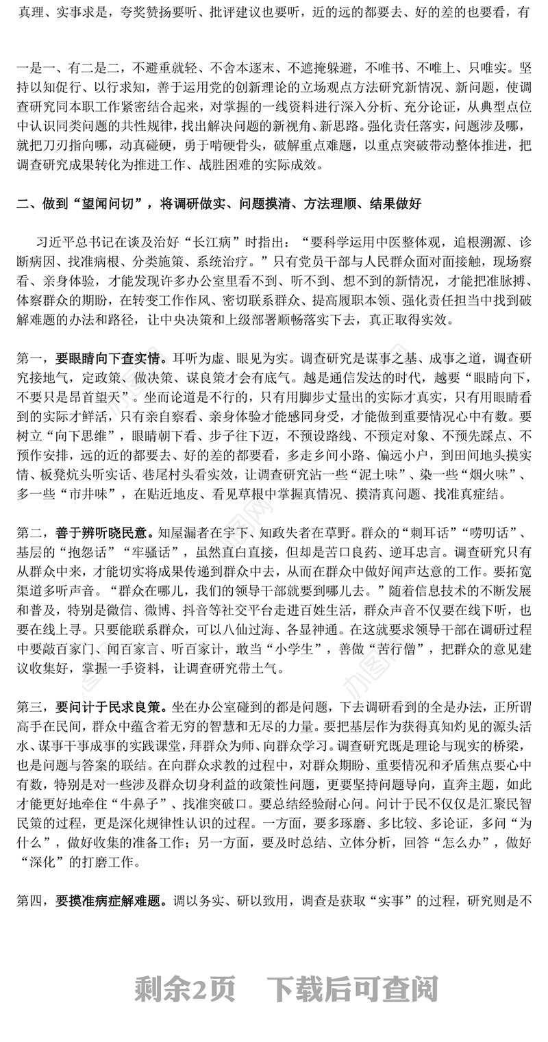 2025练好调查研究基本功夯实干部作风建设PPT党课(讲稿)