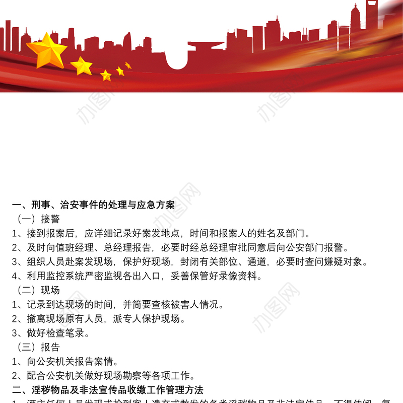 餐厅突发事故应急预案