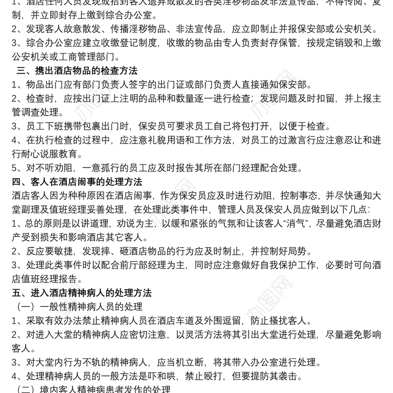 餐厅突发事故应急预案