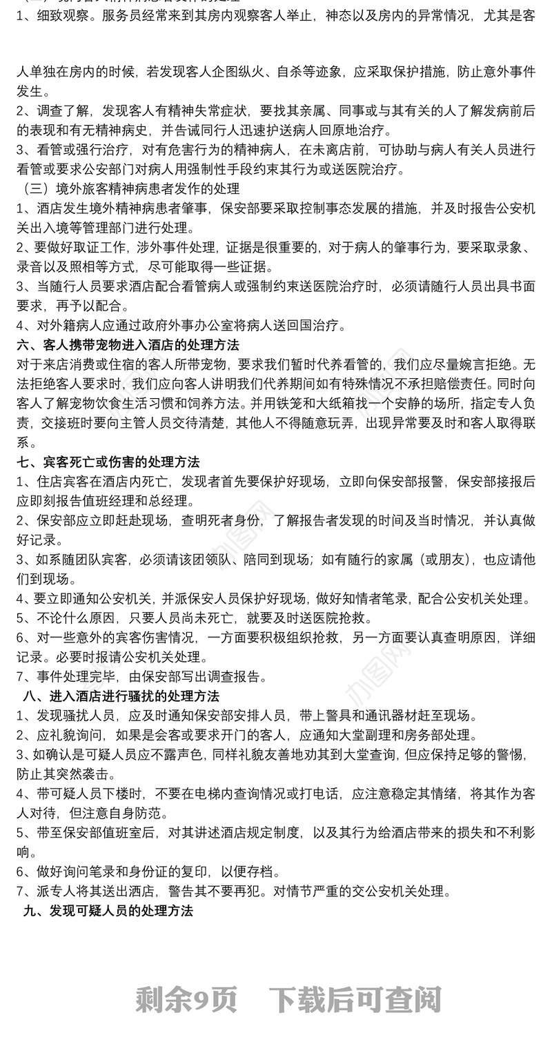 餐厅突发事故应急预案