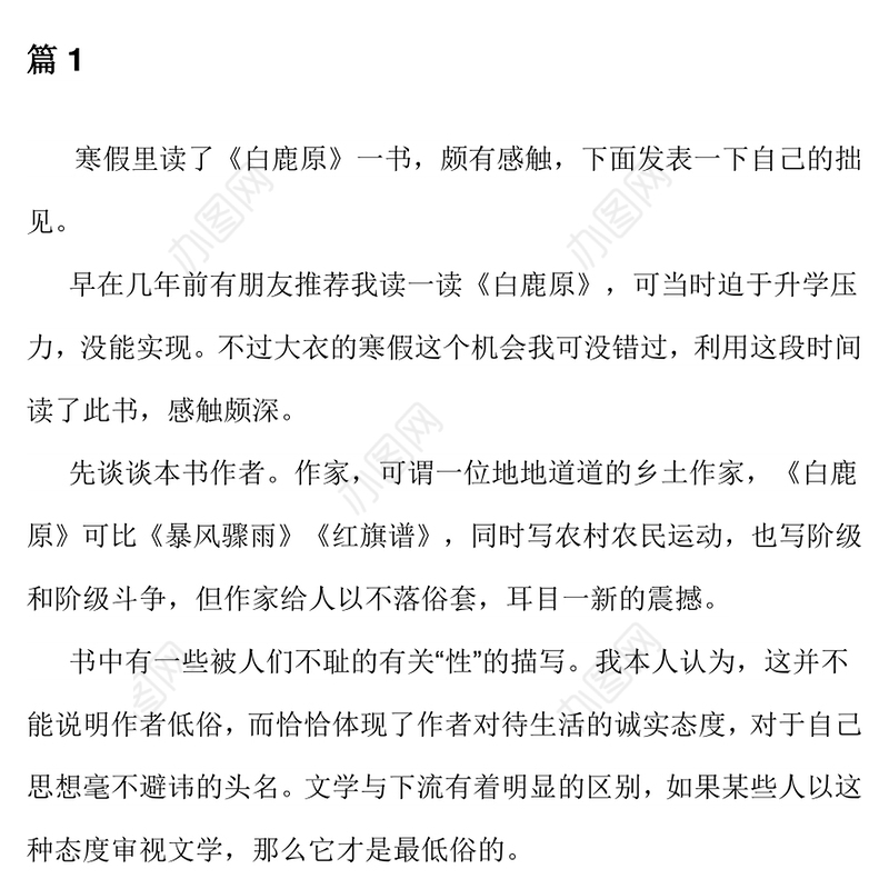 高中生读《白鹿原》的心得体会.zip