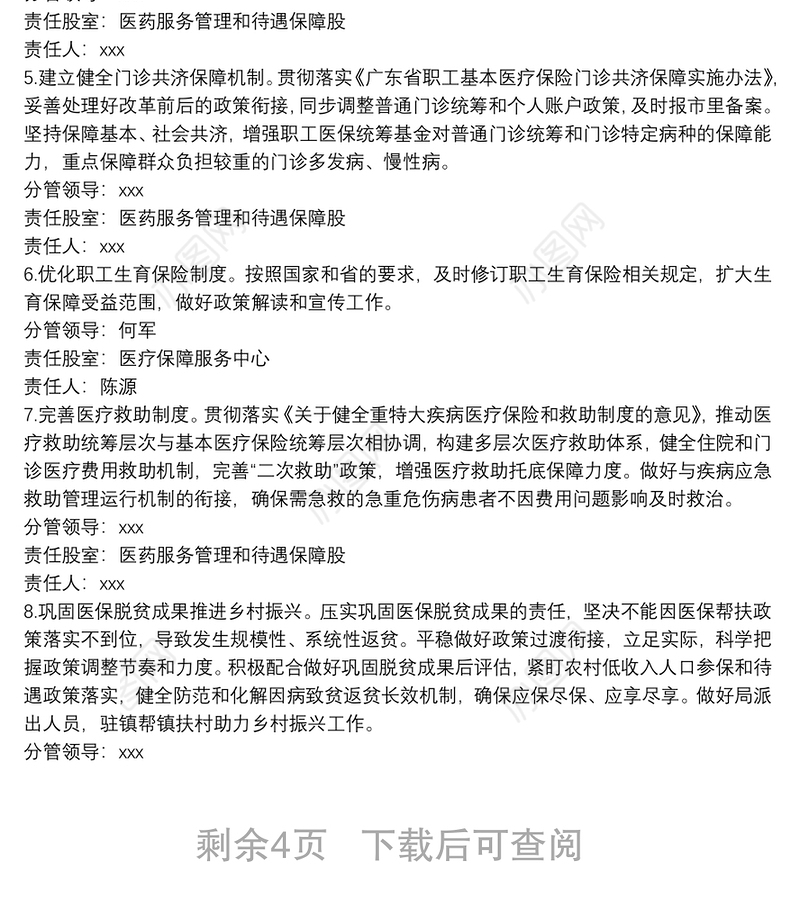 2022年XX县医疗保障局“盯重点、重实干、抓落实”专项行动实施方案