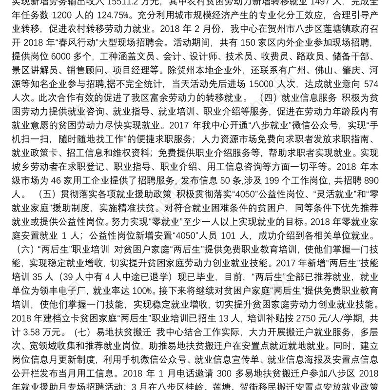 就业扶贫工作进展情况汇报