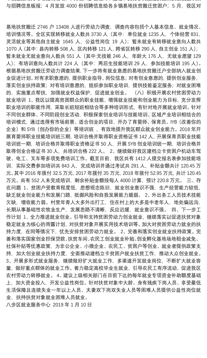 就业扶贫工作进展情况汇报