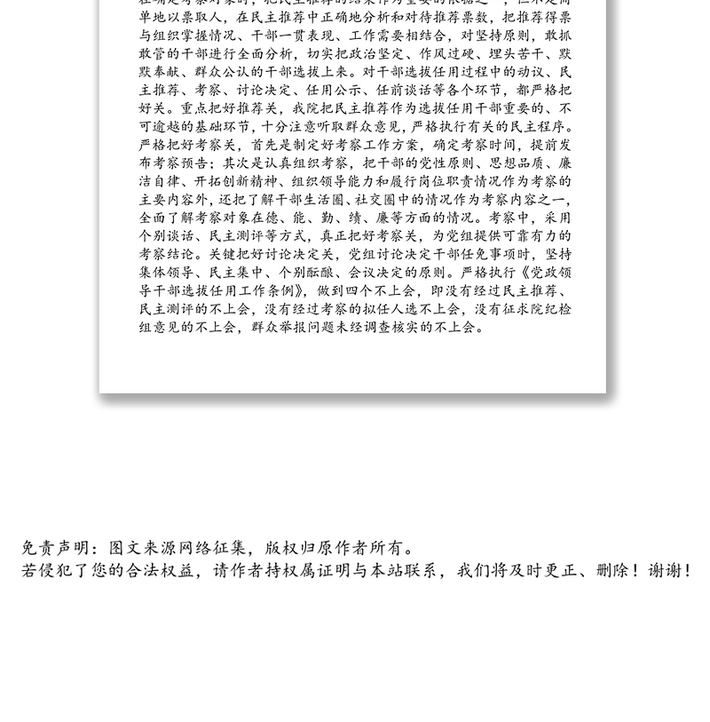 20XX年度干部选拔任用工作专题报告工作报告