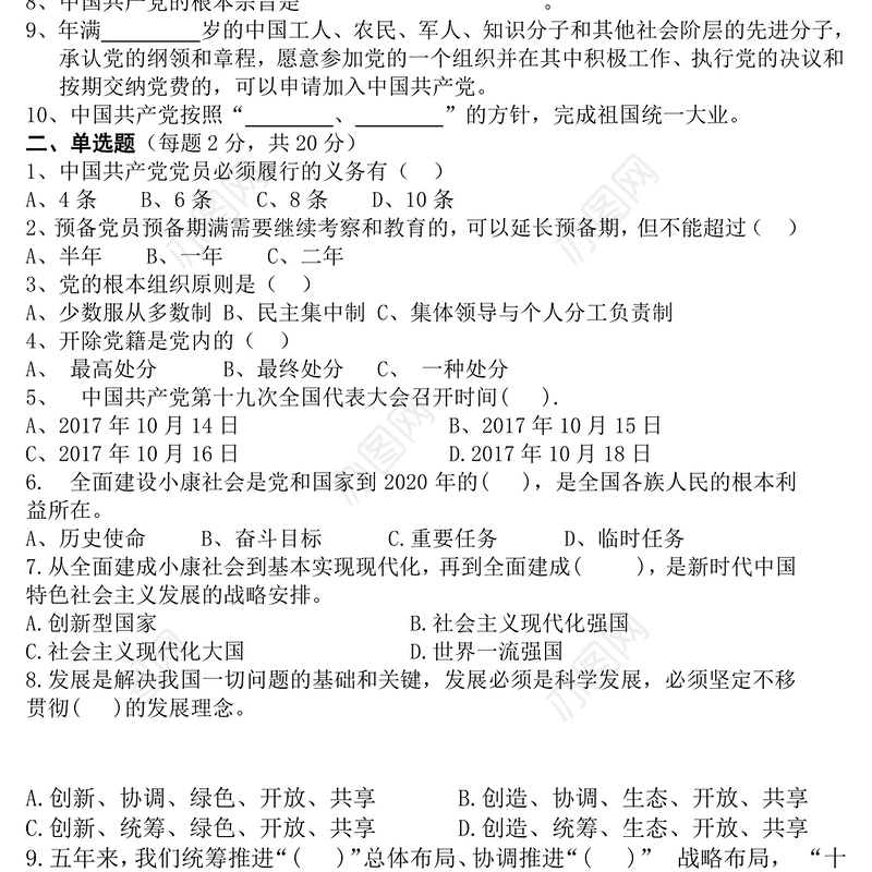 入党申请2018年入党积极分子培训测试题
