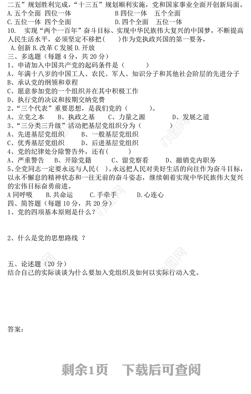 入党申请2018年入党积极分子培训测试题