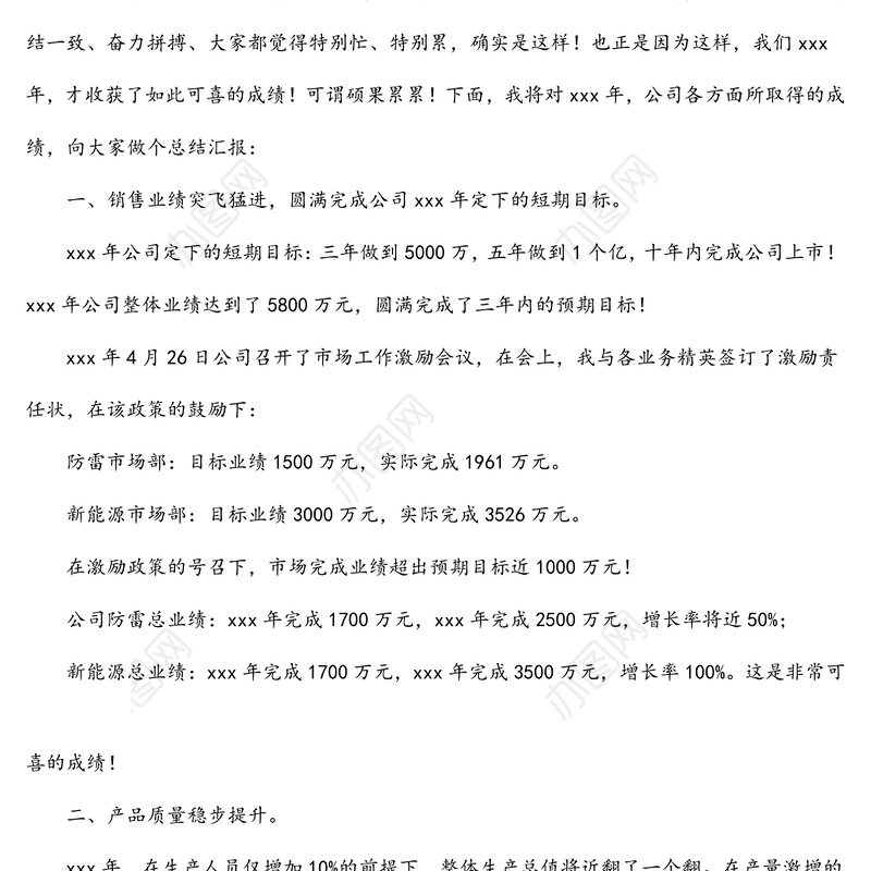 总经理年终总结大会讲话稿