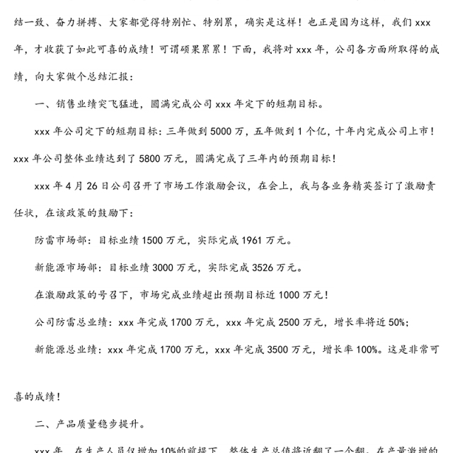 总经理年终总结大会讲话稿