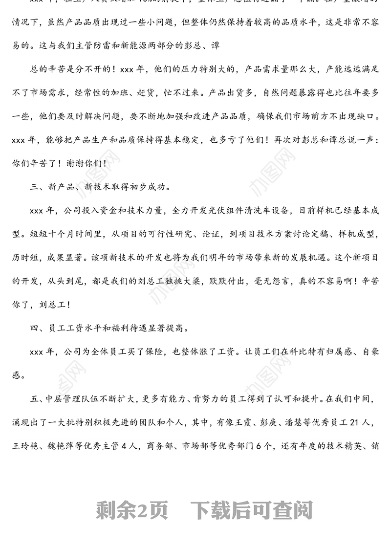 总经理年终总结大会讲话稿