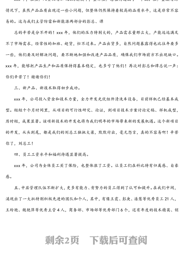 总经理年终总结大会讲话稿