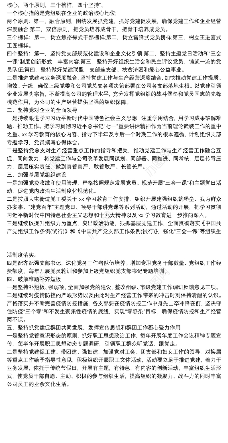 2022年最新企业党建品牌提升工作计划