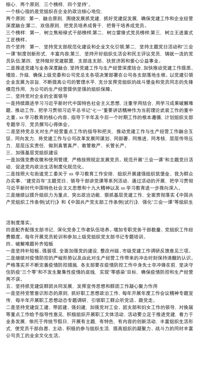 2022年最新企业党建品牌提升工作计划