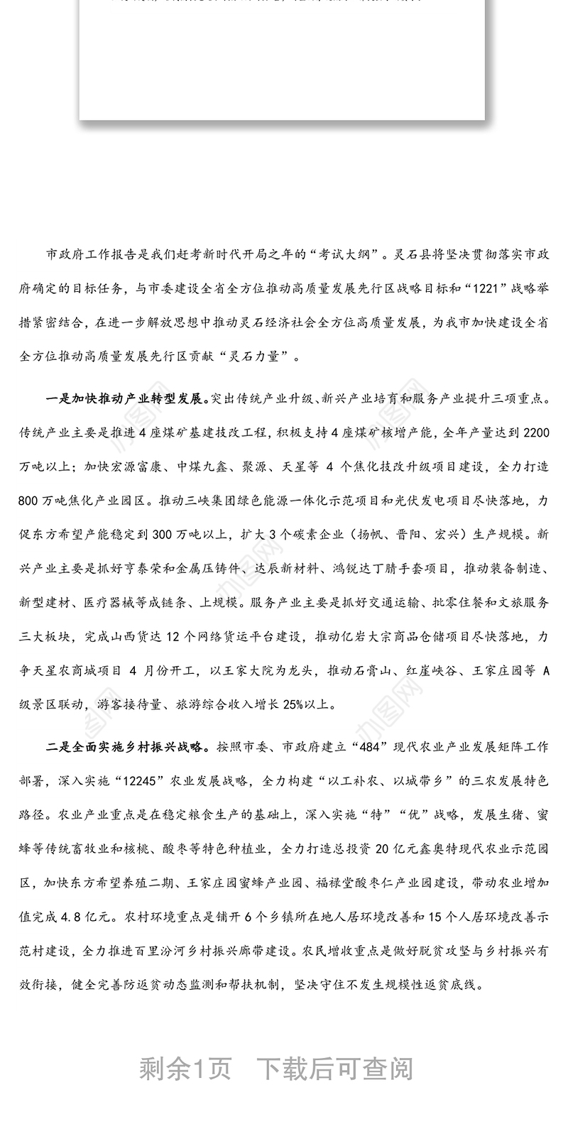 市政府工作报告分组讨论发言提纲