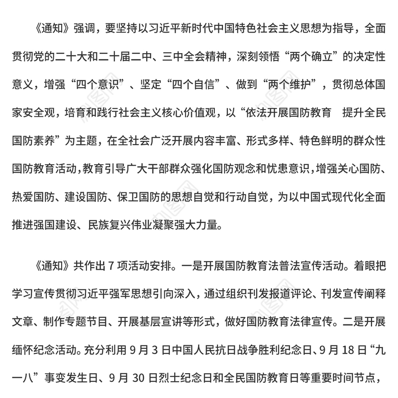 依法开展国防教育提升全民国防素养PPT2024全民国防教育月专题课件(讲稿)