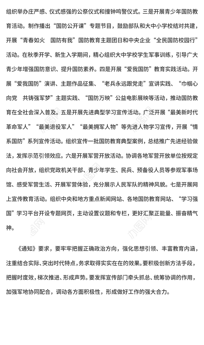 依法开展国防教育提升全民国防素养PPT2024全民国防教育月专题课件(讲稿)