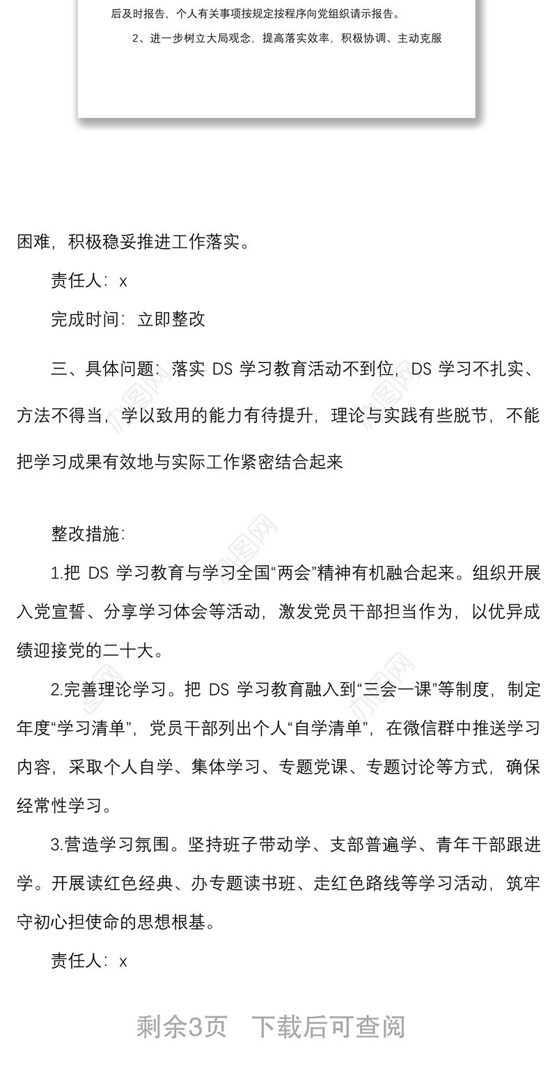 班子整改清单组织生活会党支部班子问题整改清单范文