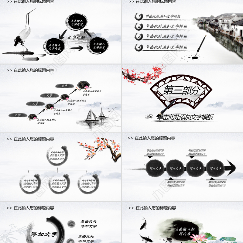 中国风国学经典古典传统文化论语PPT
