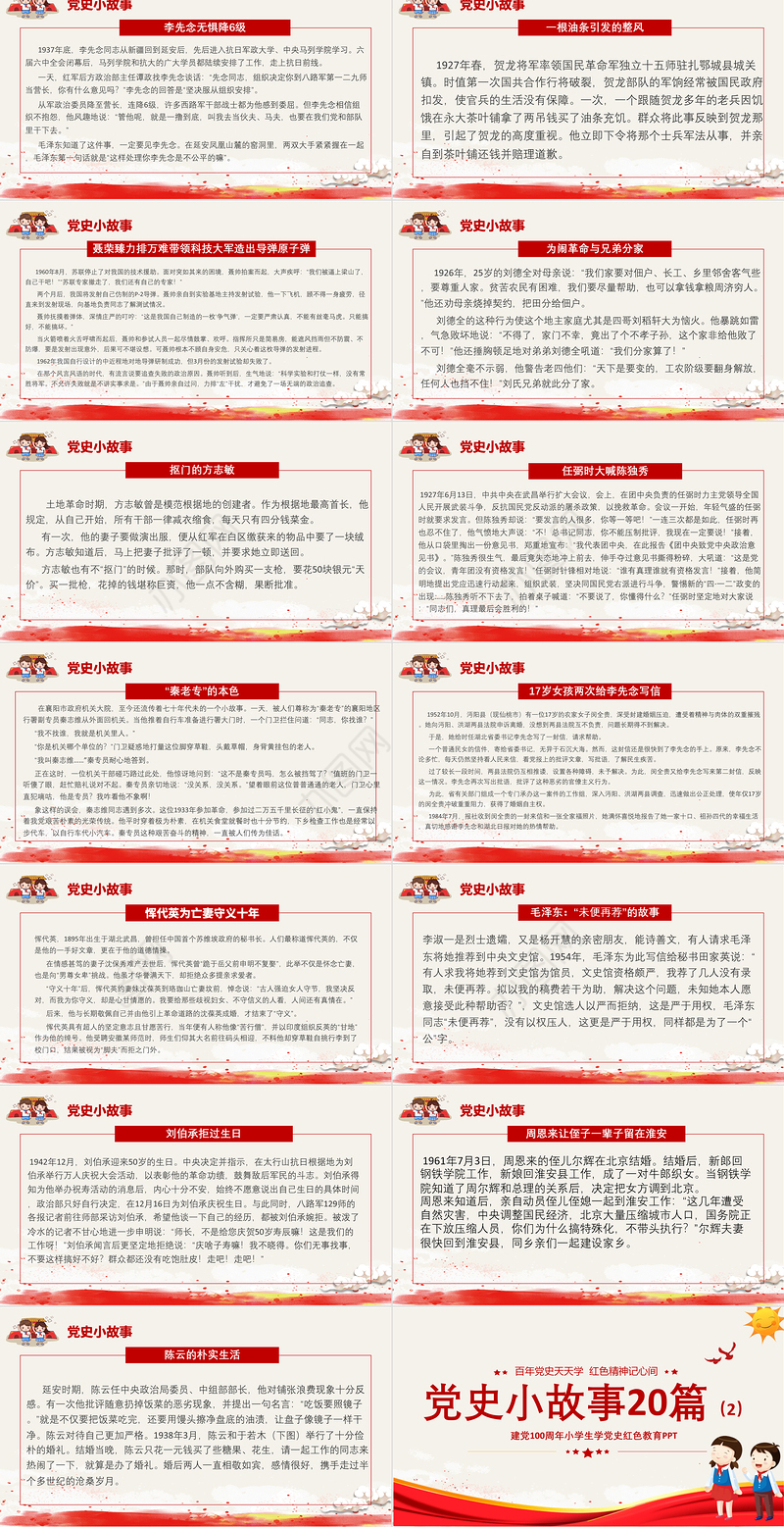1921-2021党史小故事20篇PPT中小学生学党史红色教育专题党课PPT模板