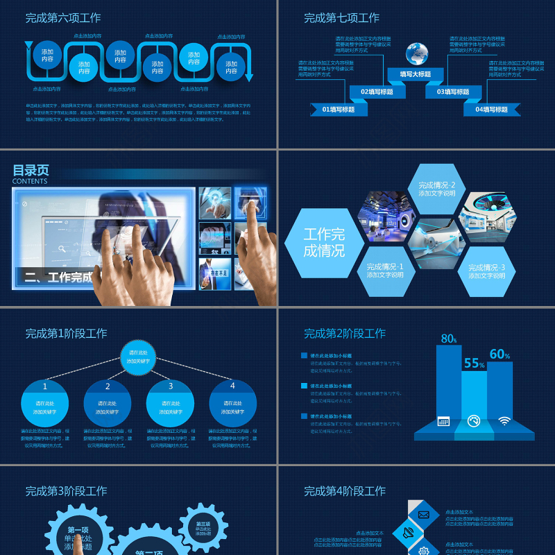 2017炫丽精美工作计划年终总结蓝色科技动态PPT