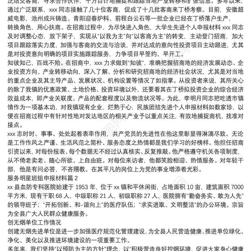 服务明星班组申报材料9篇