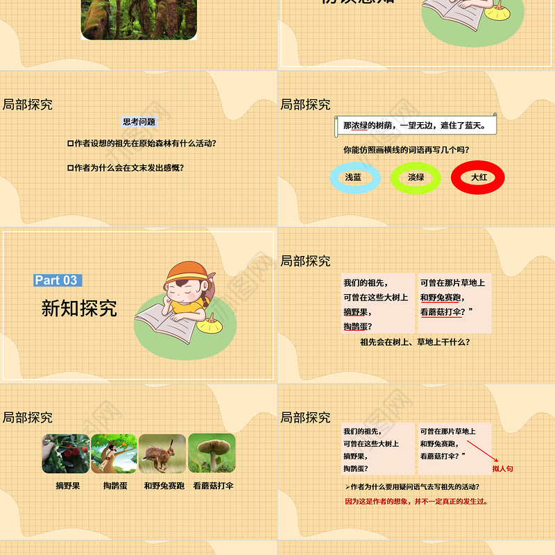 2022祖先的摇篮PPT课文第23课小学二年级语文下册部编人教版教学课件