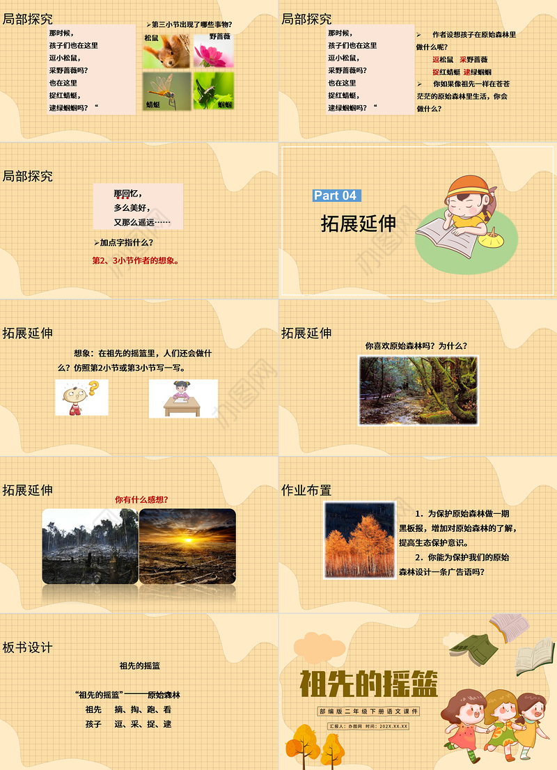 2022祖先的摇篮PPT课文第23课小学二年级语文下册部编人教版教学课件