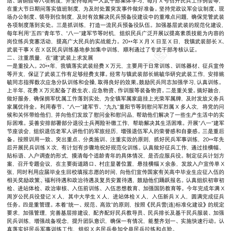 镇20xx年度党管武装工作述职报告