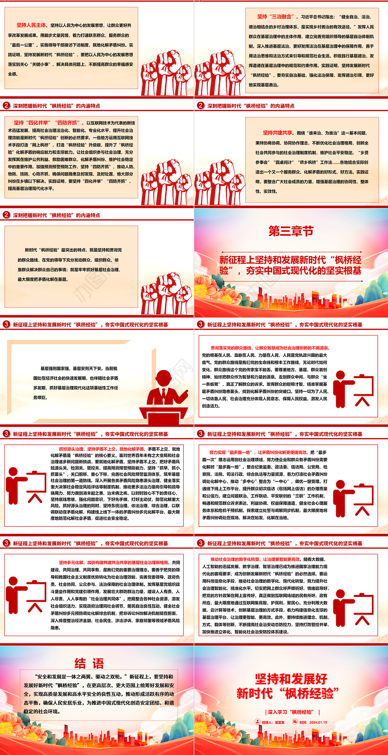 坚持与促进新时代“枫桥经验”发展ppt党建风深入学习“枫桥经验”专题党课