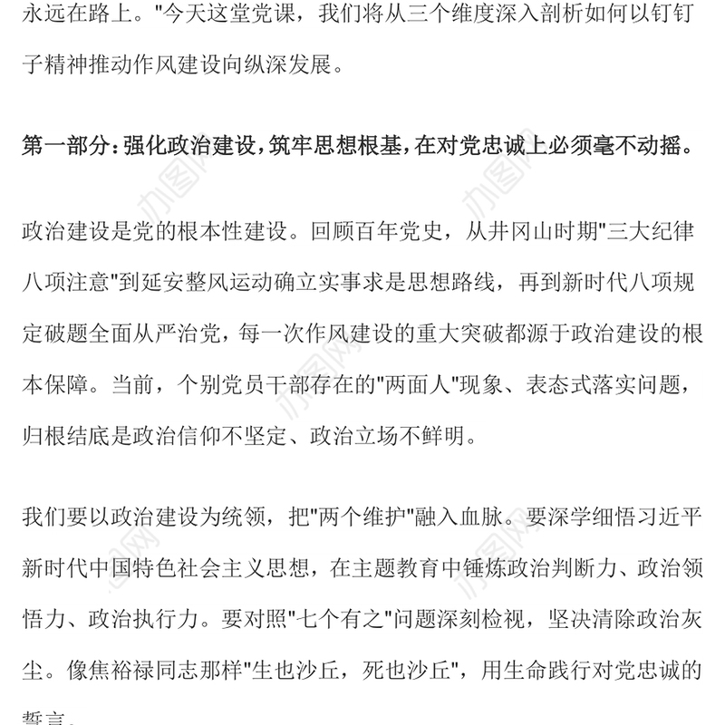 红色精美以钉钉子精神推动作风建设向纵深发展PPT微党课(讲稿)