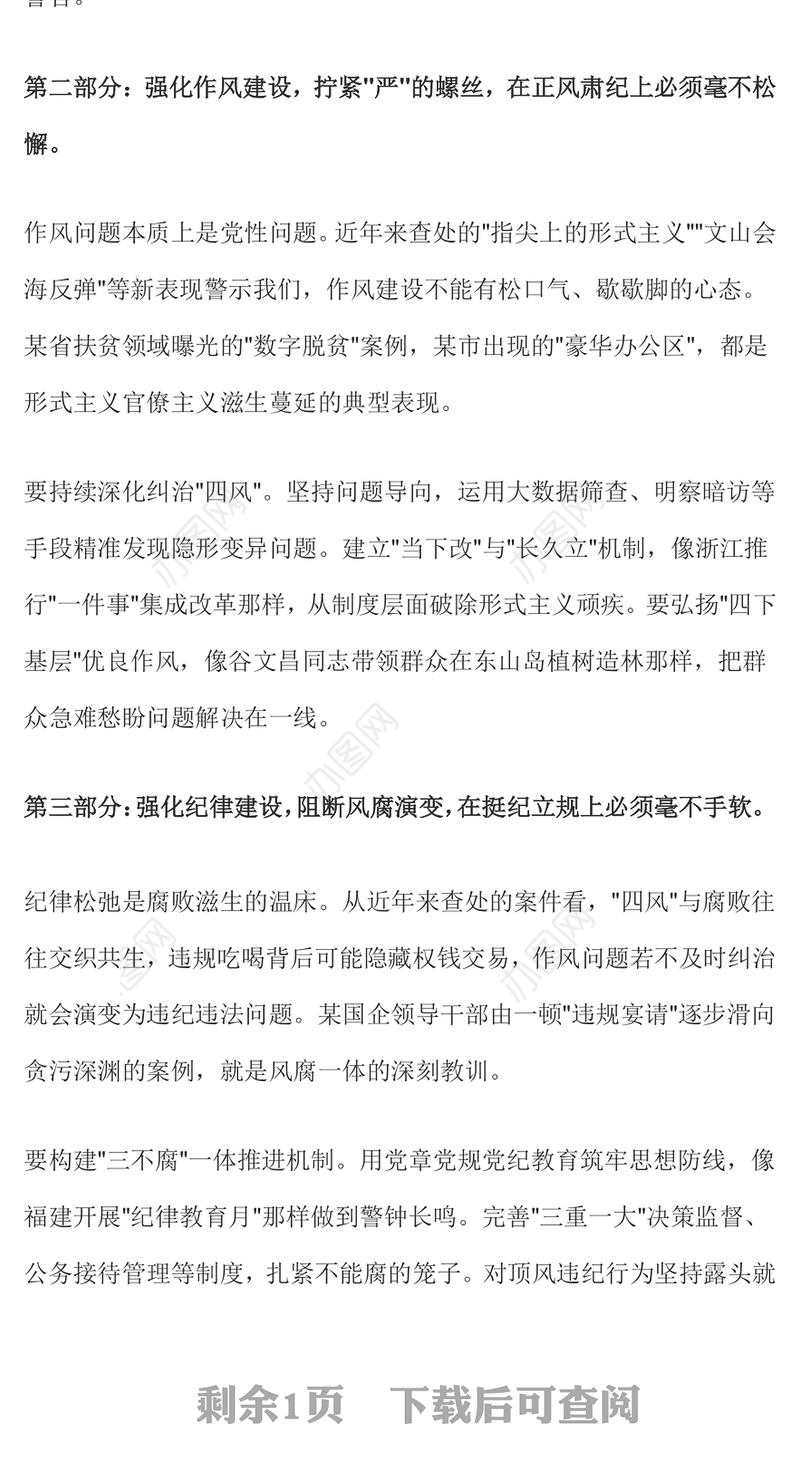 红色精美以钉钉子精神推动作风建设向纵深发展PPT微党课(讲稿)