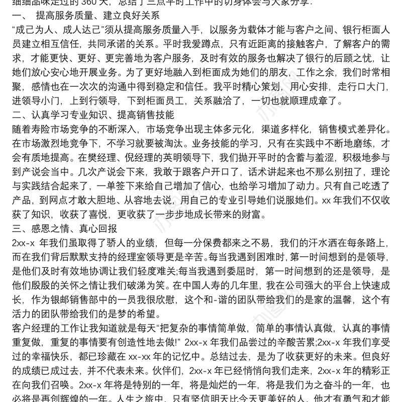银行职员表态发言材料
