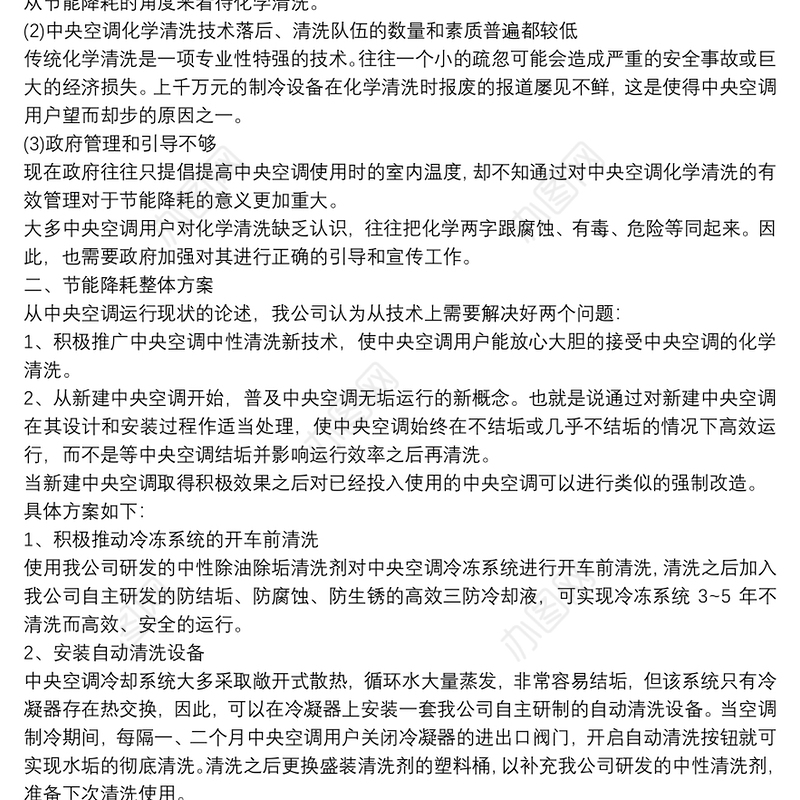 降本增效方案措施 3篇