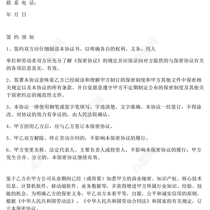 公司内部保密协议