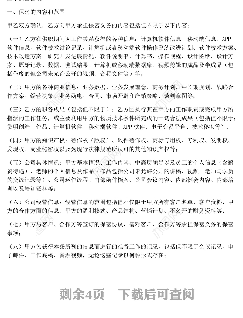 公司内部保密协议