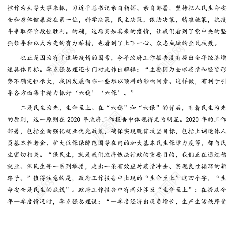 机关党员干部学习2020年两会政府工作报告心得体会