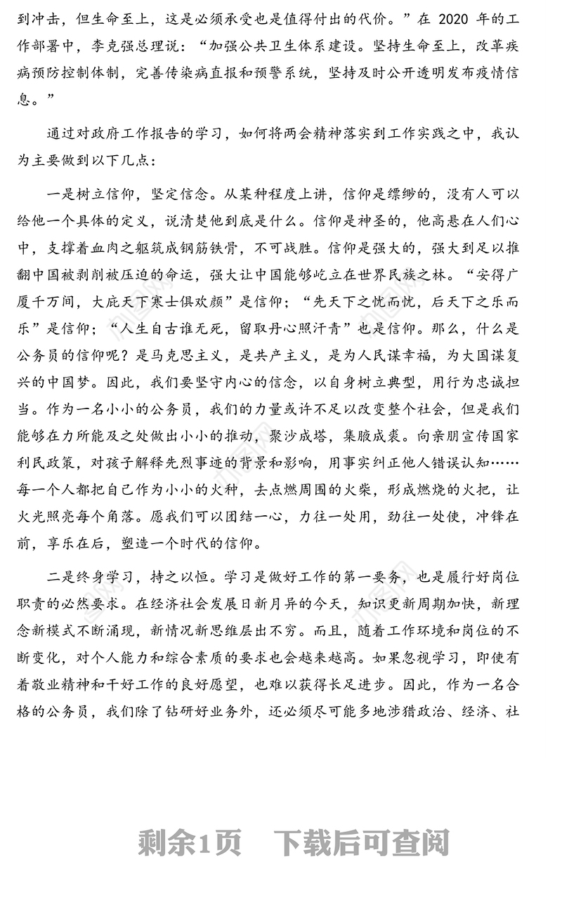 机关党员干部学习2020年两会政府工作报告心得体会