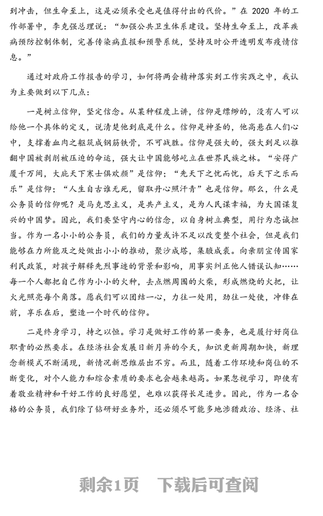 机关党员干部学习2020年两会政府工作报告心得体会