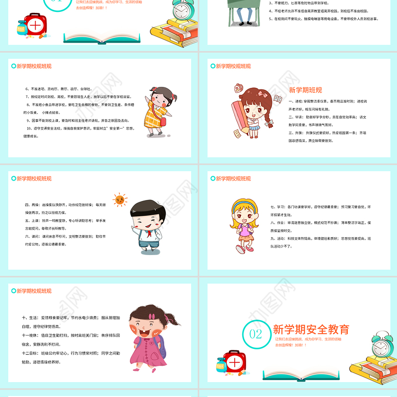 2020疫情防护中小学开学第一课PPT模板