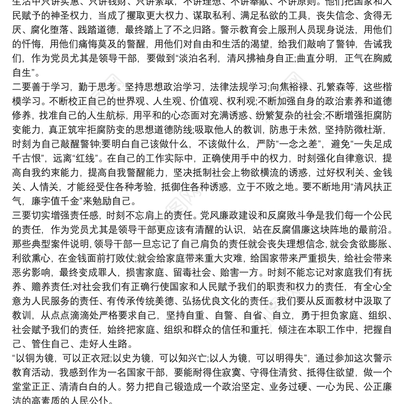 反腐败警示教育心得体会篇三篇