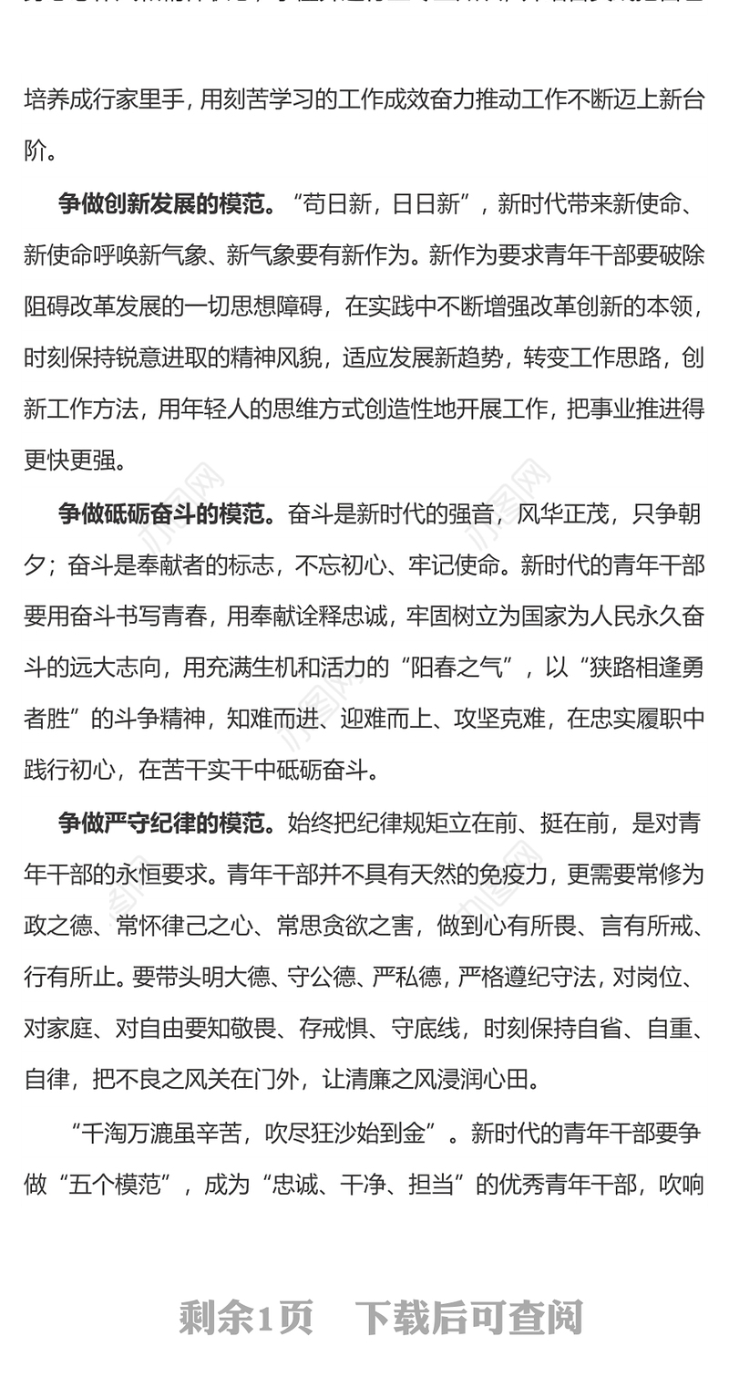 争做五个模范PPT红色简洁践行青年使命担当勇担中国式现代化建设重任思想教育党课(讲稿)