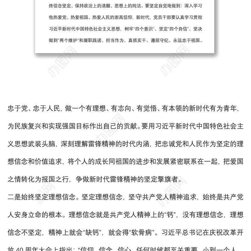 党课讲稿：重温雷锋精神 凝聚奋进力量 争做合格党员