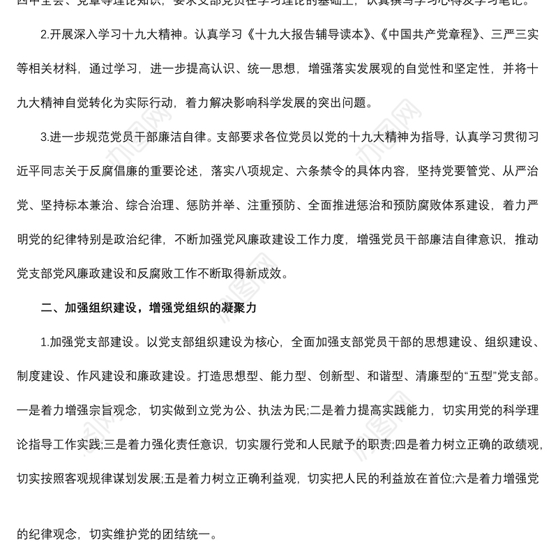 202120XX年财政局党支部党建工作开展情况汇报材料